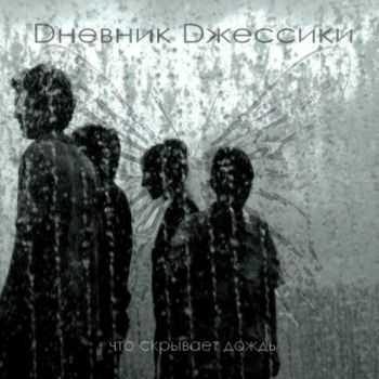 D D -    [Single] (2013)