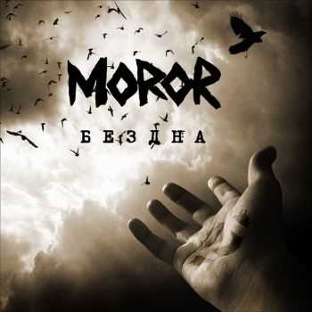 Moror -  (2013)
