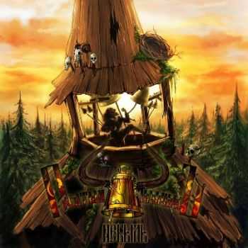 Рогатый КолоколЪ - Небыль (2013) Рогатый КолоколЪ - Небыль (2013)