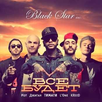 Black Star (Тимати, L'One, Джиган, Мот, KReeD) - Всё будет (2013) Black Star (Тимати, L'One, Джиган, Мот, KReeD) - Всё будет (2013)