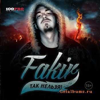 Fakir - Так нельзя (2013) Fakir - Так нельзя (2013)