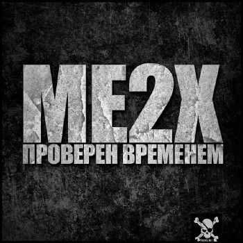 ME2X -   (2013)