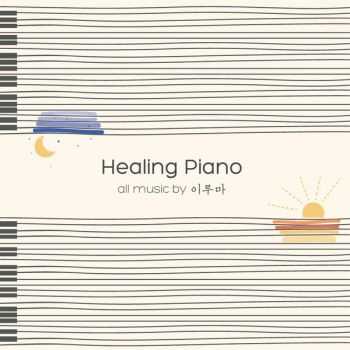 Yiruma - Healing Piano (2013) Yiruma - Healing Piano (2013)