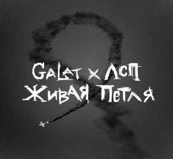 Galat (ex.  ) x     (2014)