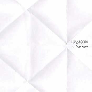 L!zzaGood - ...  2013