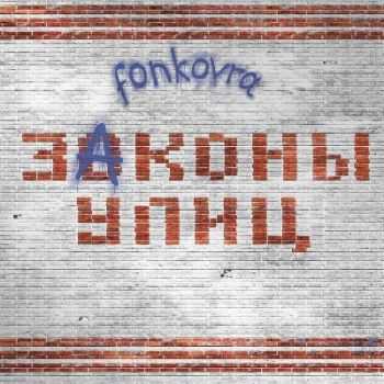 fonkovra -   [EP] (2014)