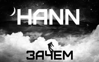 Hann -  (2014)