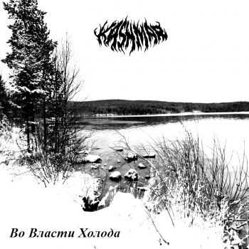 Kashmar - Во Власти Холода (2014) Kashmar - Во Власти Холода (2014)