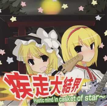 Aquaelie - Plastic mind in casket of star (2008) Aquaelie - Plastic mind in casket of star (2008)
