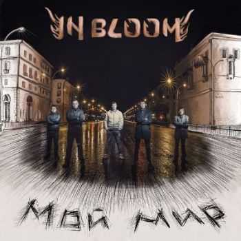 In Bloom - Мой Мир (2014) In Bloom - Мой Мир (2014)