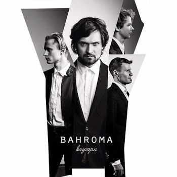 Bahroma -  2014