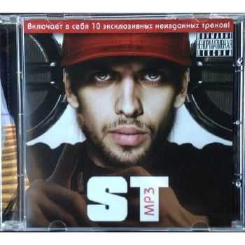 ST - MP3 (2014)