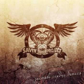 SavinProject -    [EP] (2014)