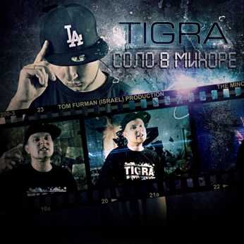 TiGra -    (Single) (2014)
