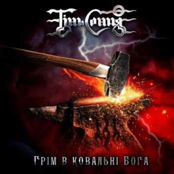 Тінь Сонця - Грім В Ковальні Бога (2014) Тінь Сонця - Грім В Ковальні Бога (2014)