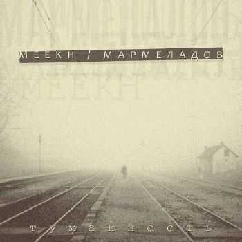 Meekh &    EP (2014)