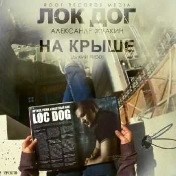 Loc Dog feat.  -   ( Prod.) (2014)
