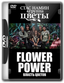     ""- Flower Power-2013 (DVD9)