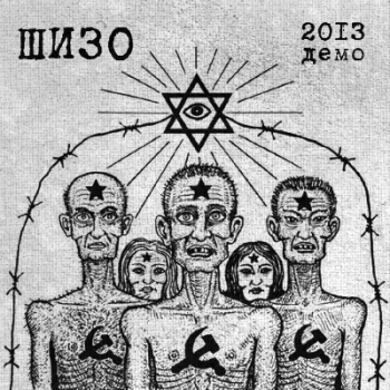 ШИЗО - demo (2013) ШИЗО - demo (2013)