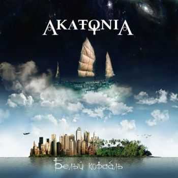Acatonia - Белый корабль (2014) Acatonia - Белый корабль (2014)