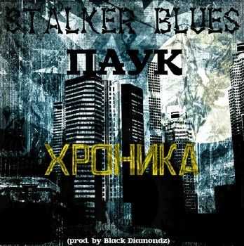  feat. STALKER BLUES -  (prod. by Black Diamondz) (2014)