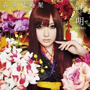 Eri Kitamura - Shomei (2014) Eri Kitamura - Shomei (2014)
