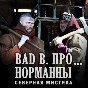 Bad B. ΅ (Bad Balance) -  ( ) EP (2014)