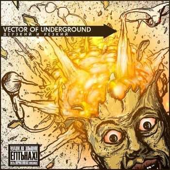 Vector Of Underground - Дерзкий и Резкий (2014) Vector Of Underground - Дерзкий и Резкий (2014)