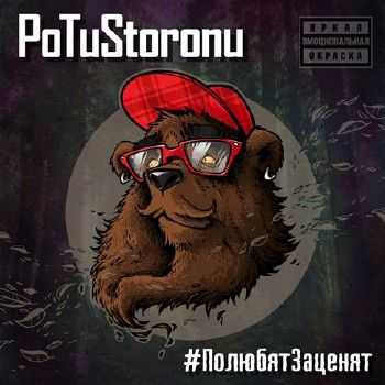PoTuStoronu - # EP (2014)