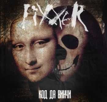 FiXxeR -    [EP] (2014)