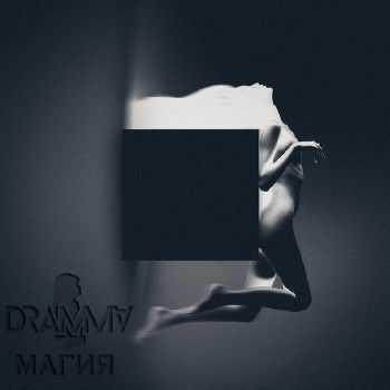 Dramma -  (2014)