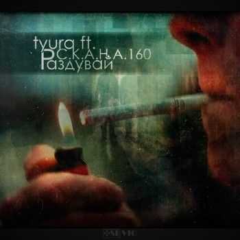 tyura, .....160 -  (2014)