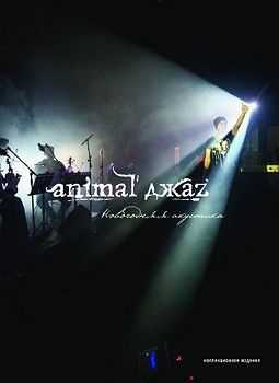 Animal Z - Live in Aurora.   (2014) DVDRip