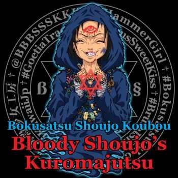 Bokusatsu Shoujo Koubou - Bloody Shoujo's Kuromajutsu (2014)