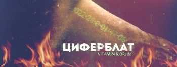 ViTAMiN feat. DRedd -  (Mixking Beatz Prod.) (2014)