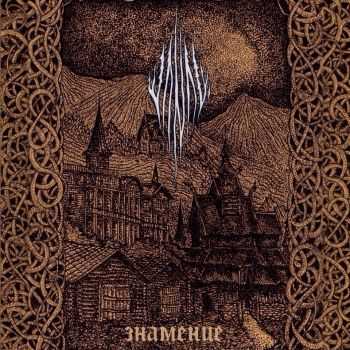 Vranac - Знамение (2014) Vranac - Знамение (2014)