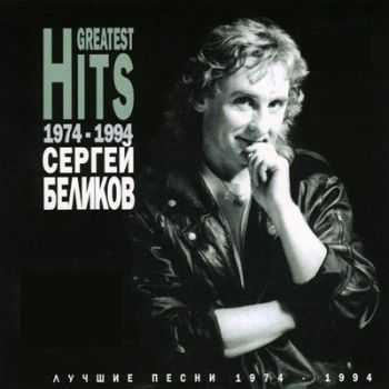   - Greatest Hits (1974-1994) 1996