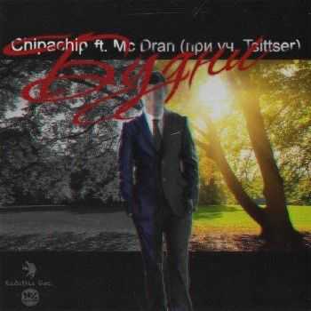 ChipaChip feat. Mc Dran, Tsittser -  (Gadzilla Rec) (2014)