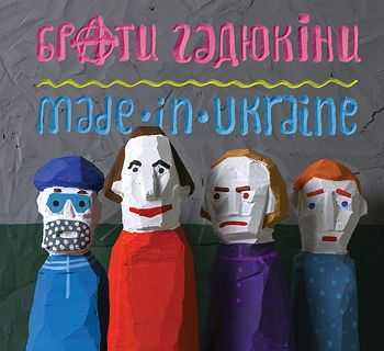   - Made in Ukraine (2014)
