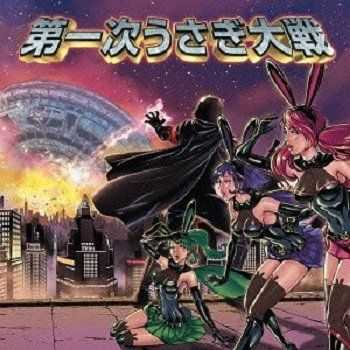 Death Rabbits - Daiichiji Usagi Taisen (2014) Death Rabbits - Daiichiji Usagi Taisen (2014)