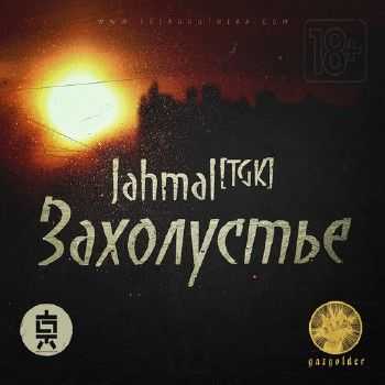 Jahmal () -  EP (2014)