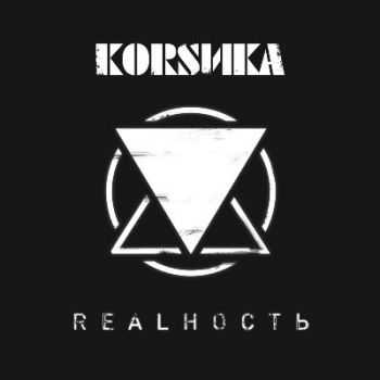 Коrsика - Realность (2014) Коrsика - Realность (2014)