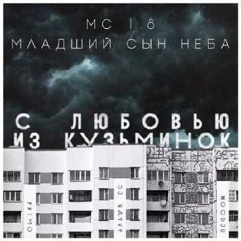 MC 1.8,         (2014)