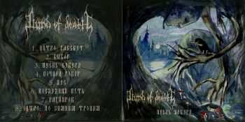 Wind of death - Песнь Севера (2014) Wind of death - Песнь Севера (2014)