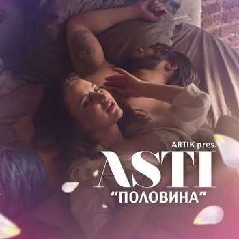 Artik & Asti -  (2014)