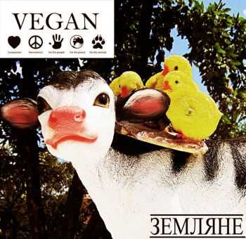 Vegan -  (2014)