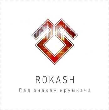 Rokash - Пад Знакам Крумкача (EP) (2014) Rokash - Пад Знакам Крумкача (EP) (2014)