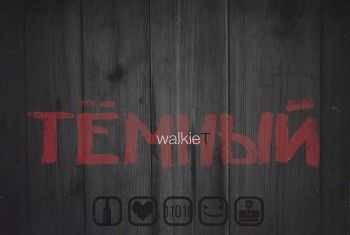 Walkie T. - Ҹ EP (2014)
