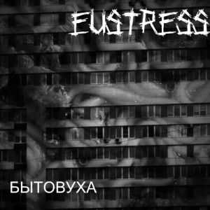 Eustress -  (single) (2014)