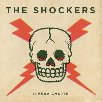 The Shockers -   [EP] (2014)